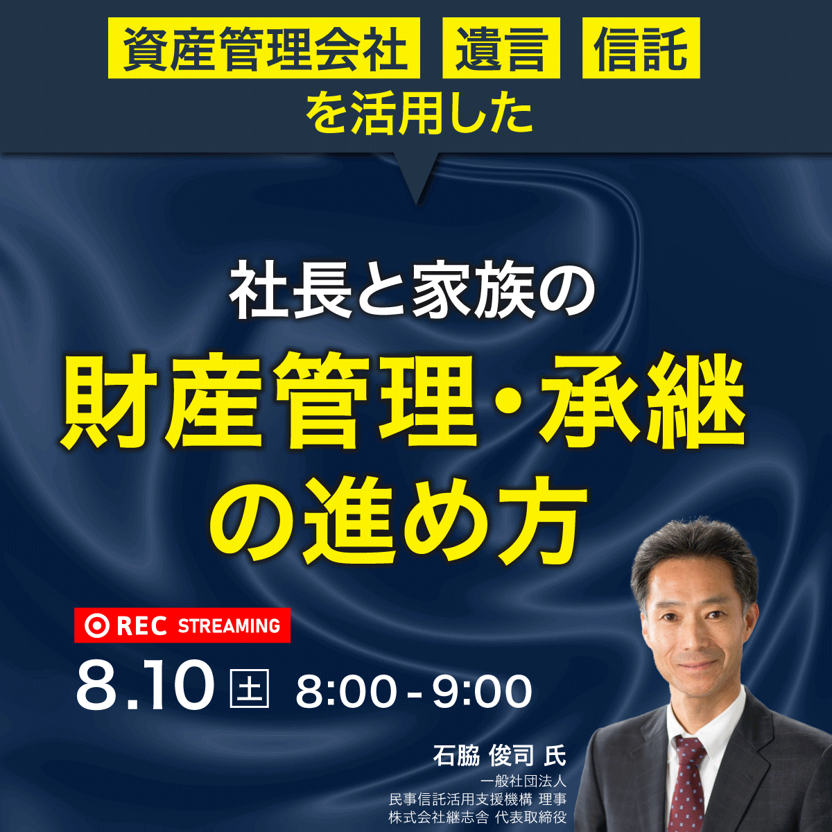 「資産管理会社」「遺言」「信託」を活用した社長と家族の財産管理・承継の進め方