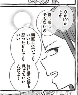漫画:真白ばに 出所:吉井奈々著『未熟なまま輝く』(KADOKAWA)