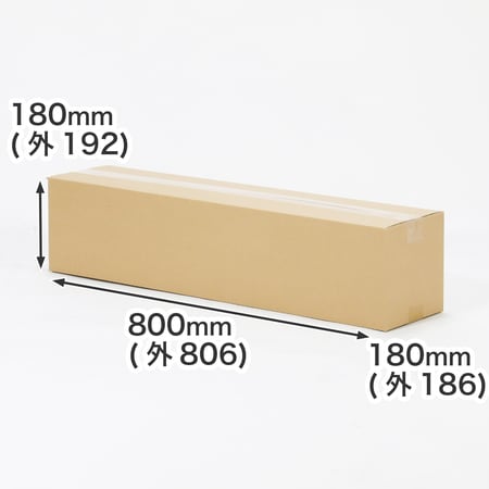 ID：2212【宅配120サイズ】長物用ダンボール箱 800×180×180