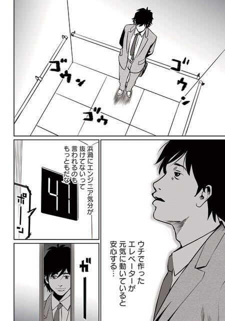 『ゴールデンエッグ』（集英社）より