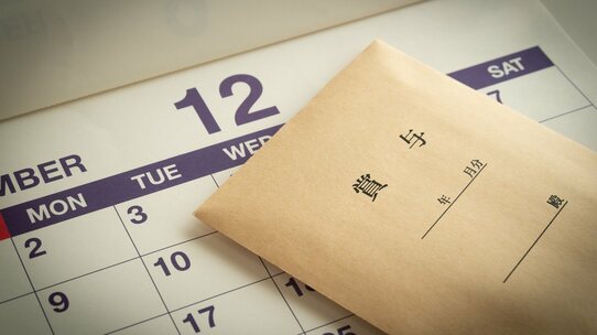 来期の決算対策はもう始まっている!? 「社長の給与・ボーナス」を会社の経費にできる方法