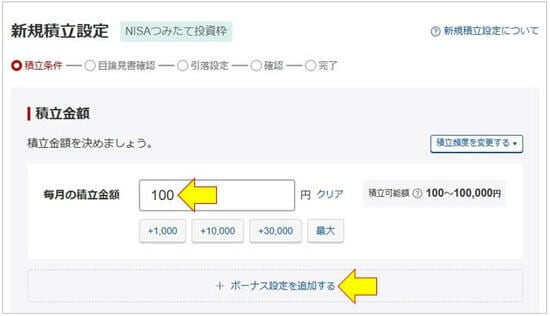 毎月の積立金額