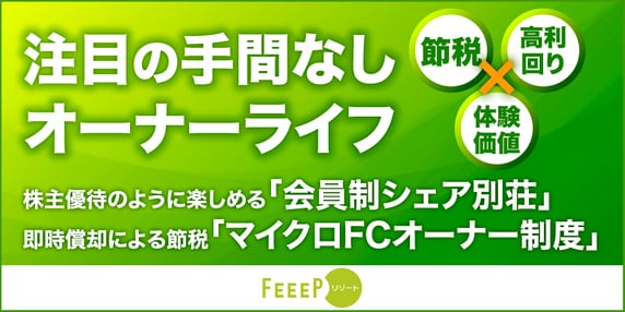『株式会社FEEEP』 THE GOLD ONLINE フェス 2025 SUMMER 〜出展社ブース紹介