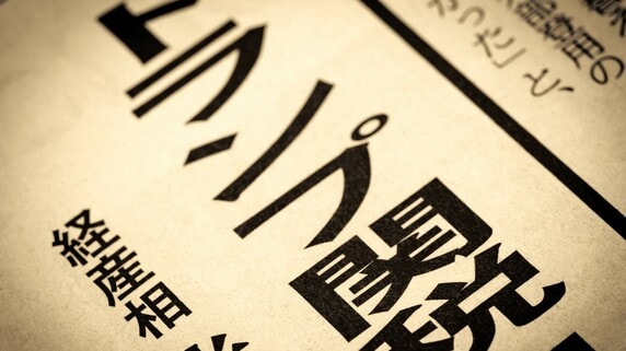 トランプ関税「違憲」でドルに逆風？日米金利差と財政懸念が交錯【2月25日～3月2日のFX戦略】