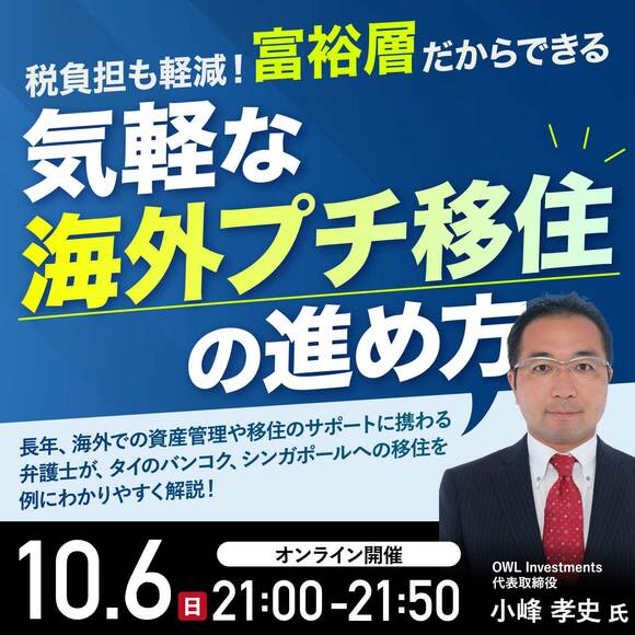 税負担も軽減！富裕層だからできる気軽な「海外プチ移住」の進め方