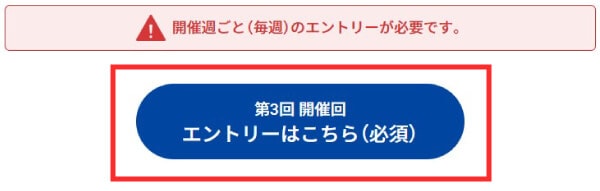GMOクリック証券のキャンペーンエントリーボタン