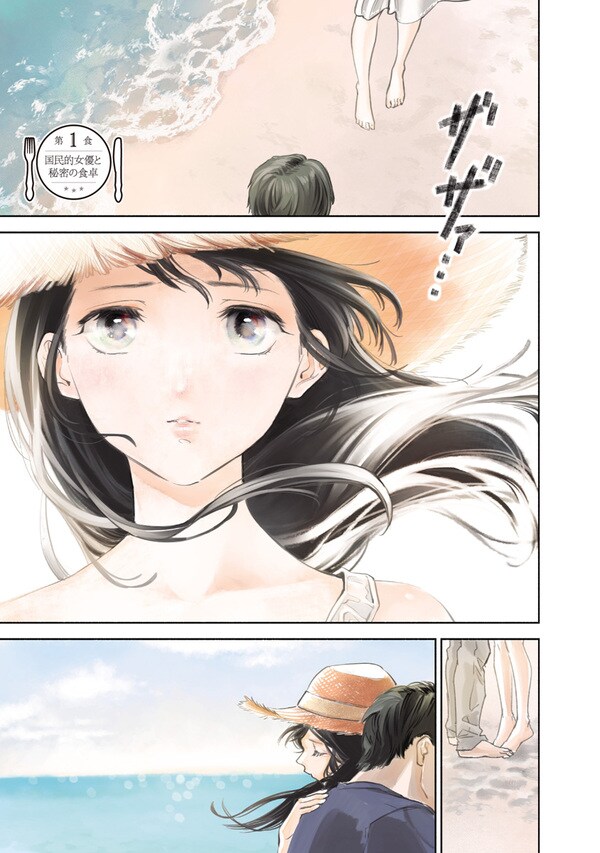 『女優めし』（集英社）より