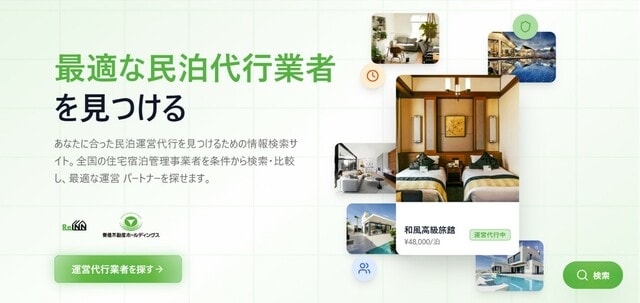 [写真] ReINN-民泊・旅館業ポータルサイト（https://minpaku.reinn.jp/）