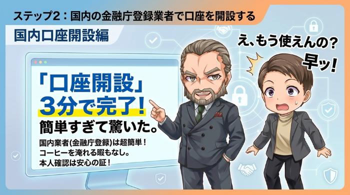 国内の金融庁登録業者で口座を開設する