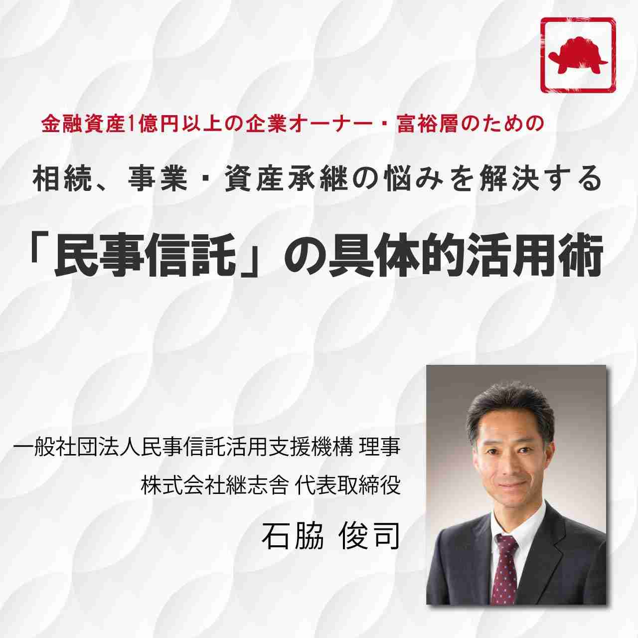 金融資産1億円以上の企業オーナー・富裕層のための相続、事業・資産承継の悩みを解決する「民事信託」の具体的活用術