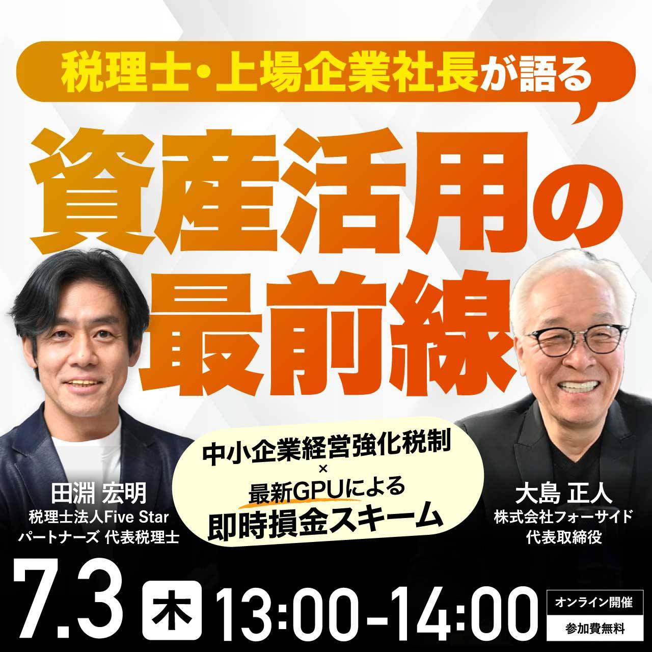 今期3,000万円以上の年間課税所得が見込まれる企業様へ税制優遇