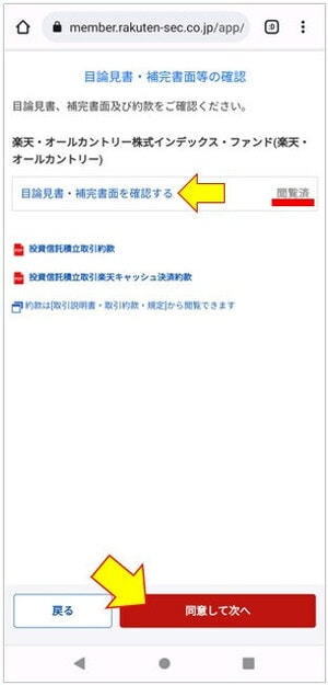 目論見書の確認