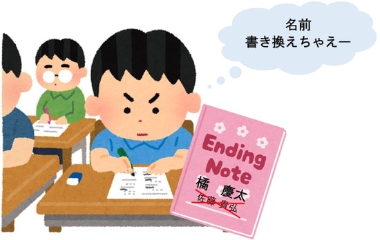 友達のノートに自分の名前を書いたら、自分のものになる？