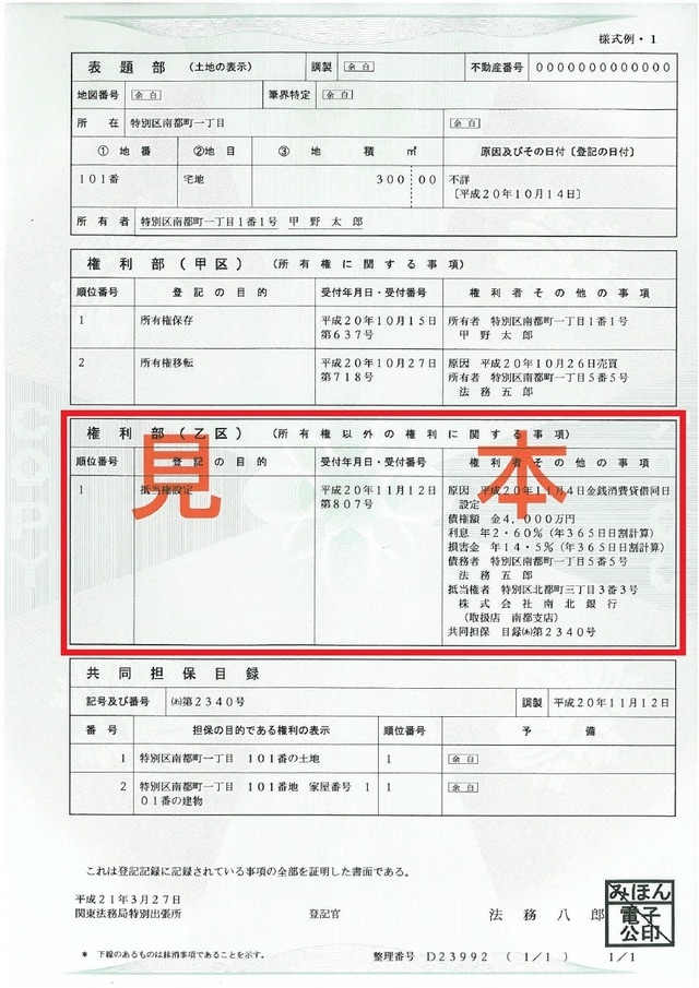 出典：法務省