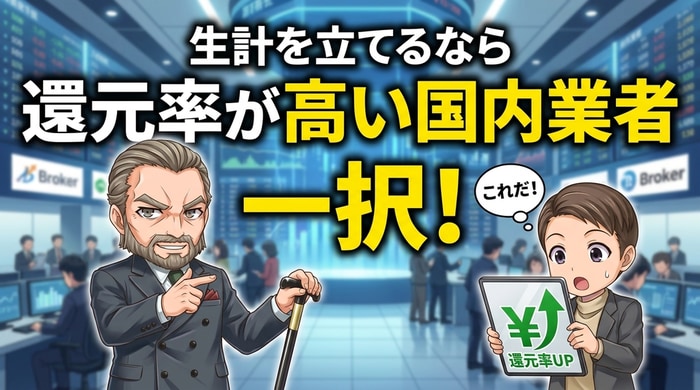 生計をたてるなら還元率をチェック