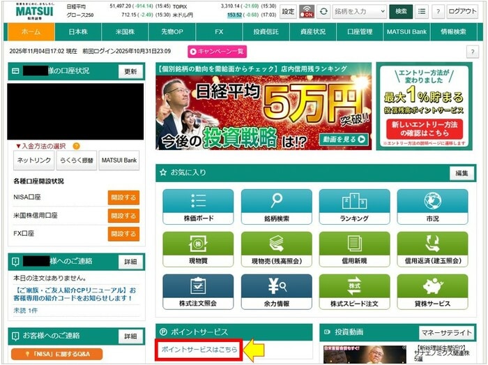 ポイントサービスはこちら