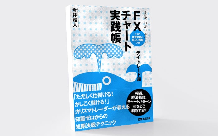 デイトレを網羅する勉強本