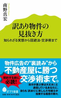 訳あり物件の見抜き方