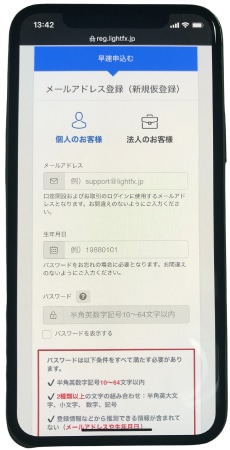 LIGHT FXのメールアドレス登録画面