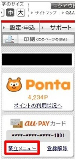 auカブコム証券にau PAYカードを登録する方法⑤