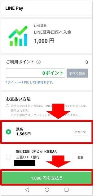 2つの支払い方法から選ぶ