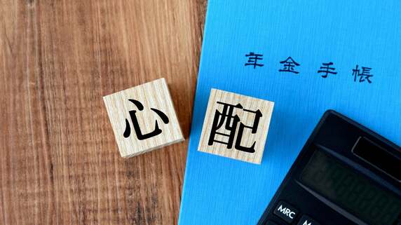 若年世代を苦しめる「年金枯渇論」の重罪…公的年金の見通しを経済評論家が解説