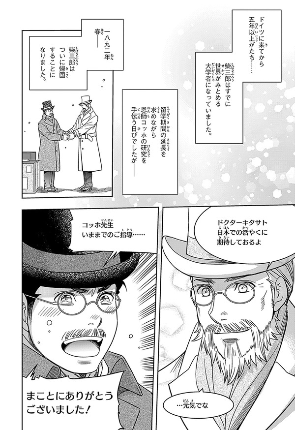 『世界の伝記NEXT　北里柴三郎』（集英社）より