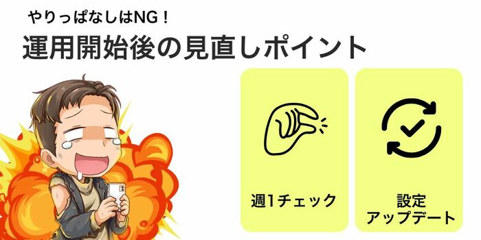 自動売買の設定を見直しポイント