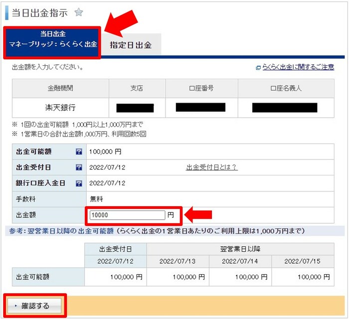 楽天証券 出金 ラグ