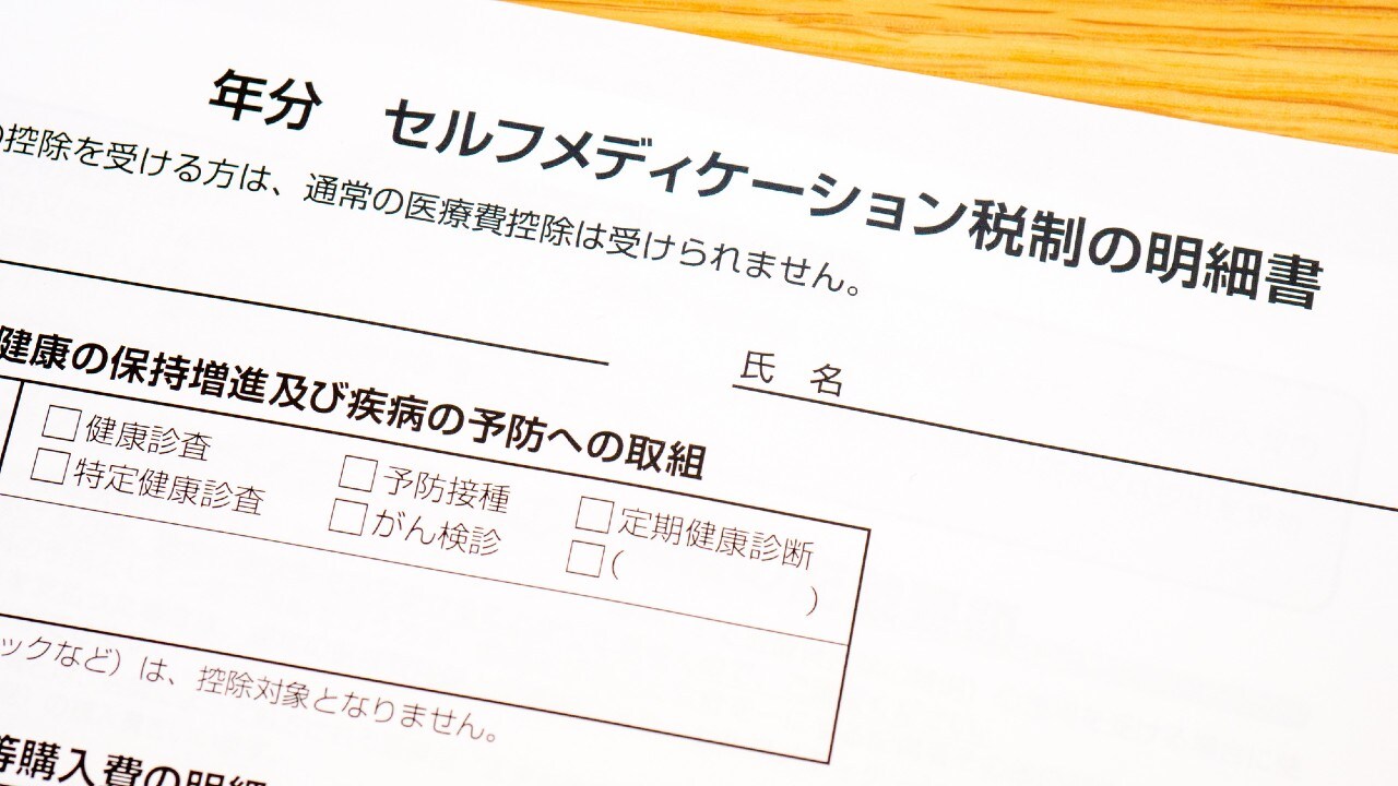 「ドラッグストアのレシートで節税できる」元国税専門官ズバリ