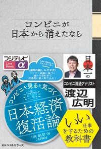 コンビニが日本から消えたなら