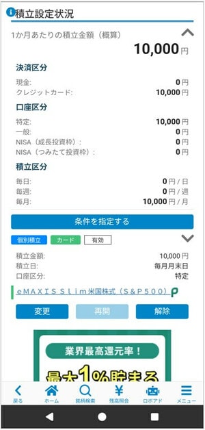 積立設定状況