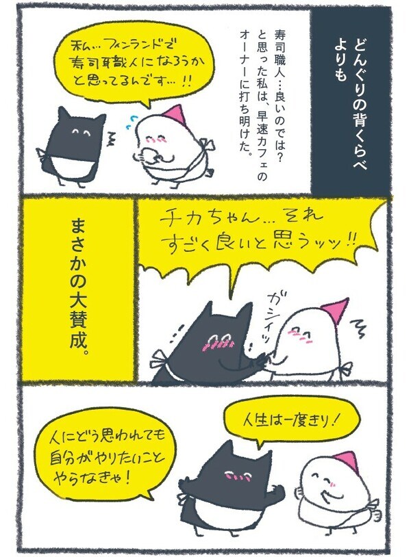 『北欧こじらせ日記』（世界文化社）より