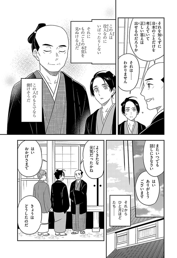 『世界の伝記NEXT　渋沢栄一』（集英社）より