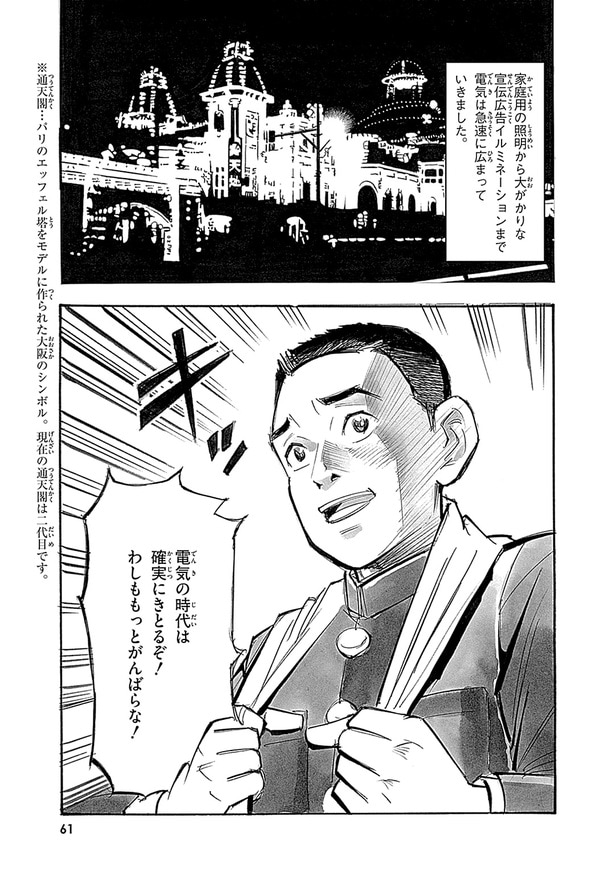 『世界の伝記NEXT　松下幸之助』（集英社）より