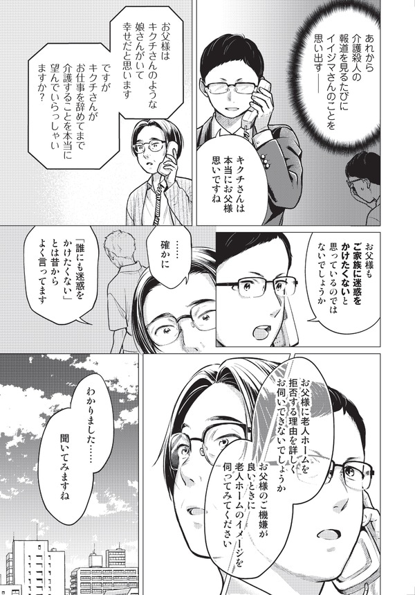 『伝説の相談員が教える幸せになれる老人ホーム探し』（ホーム社）より