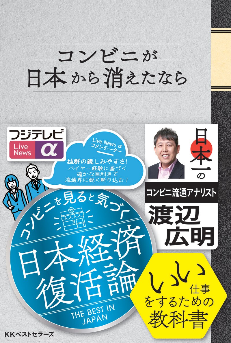 コンビニが日本から消えたなら