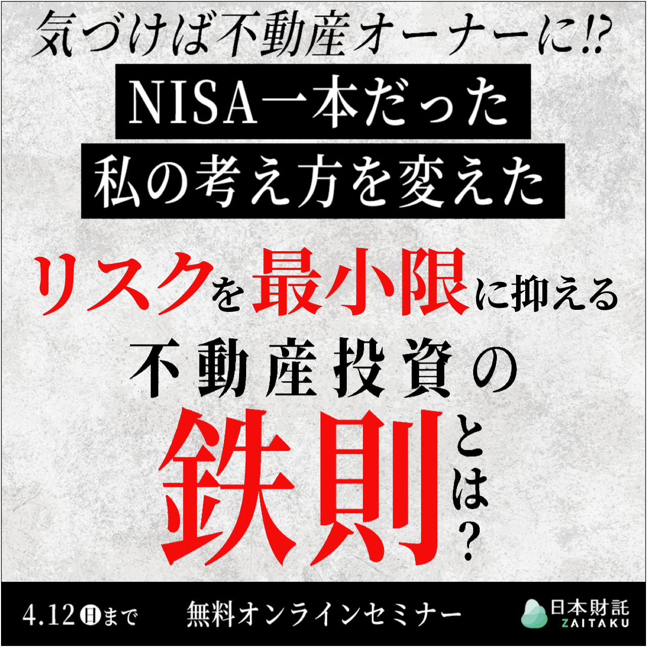 気付けば不動産オーナーに!?NISA一本だった私の考え方を変えた、リスクを最小限に抑える不動産投資の鉄則とは？