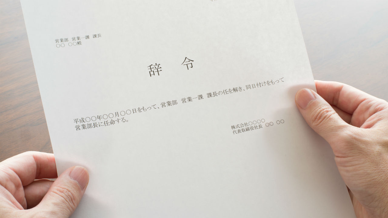 若手社員・佐々木涼太、「本州瓦斯」本社への移動命令が下る