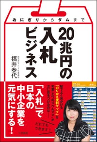 20兆円の入札ビジネス