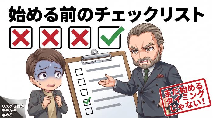 デモ口座で初心者が確認すべき4つのチェックポイント