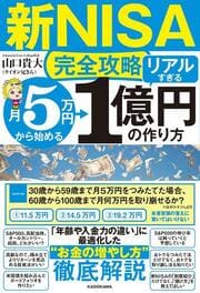 制度がわかっても儲けなければ 意味がない。新NISAで「最短最 速」でお金を増やす方法とは？ ＜＜詳しくはコチラ＞＞