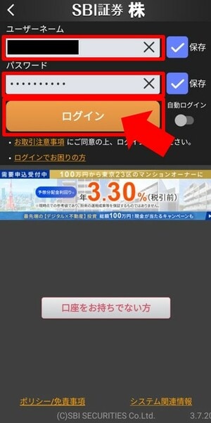 SBI証券でスマホで株を買う手順①