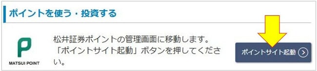 ポイントサイト起動