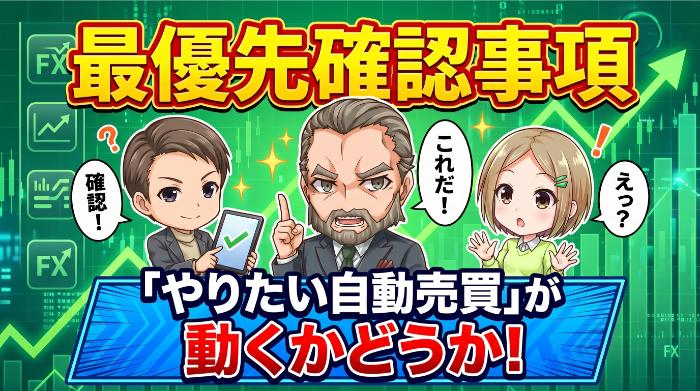 自動売買機能への対応