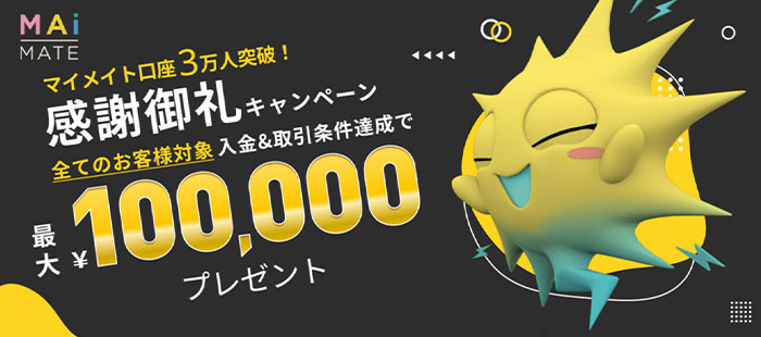 マイメイト見出し