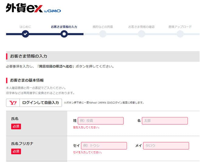 個人情報の入力