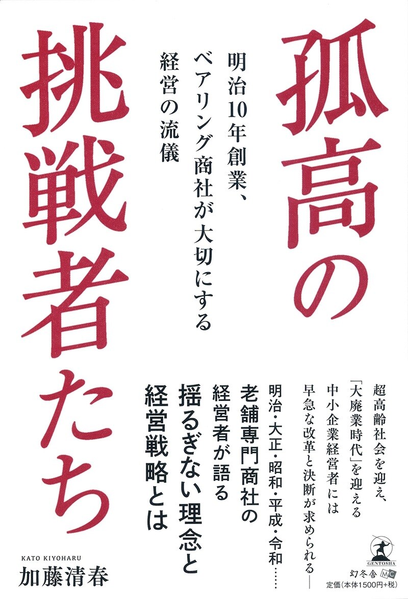 孤高の挑戦者たち 明治10年創業、ベアリング商社が大切にする経営の流儀