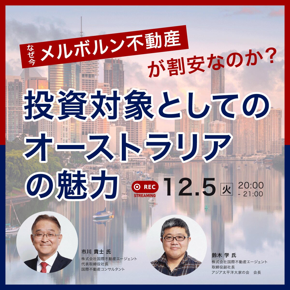 なぜ今「メルボルン不動産」が割安なのか？投資対象としての“オーストラリア”の魅力