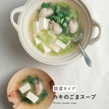 陰虚タイプにおすすめの料理